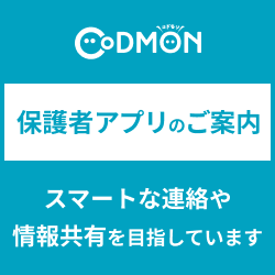 CoDMON（コドモン）